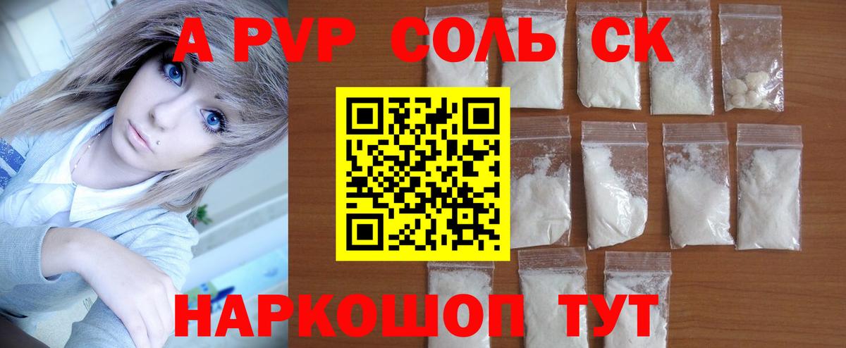 А ПВП крисы CK Чапаевск