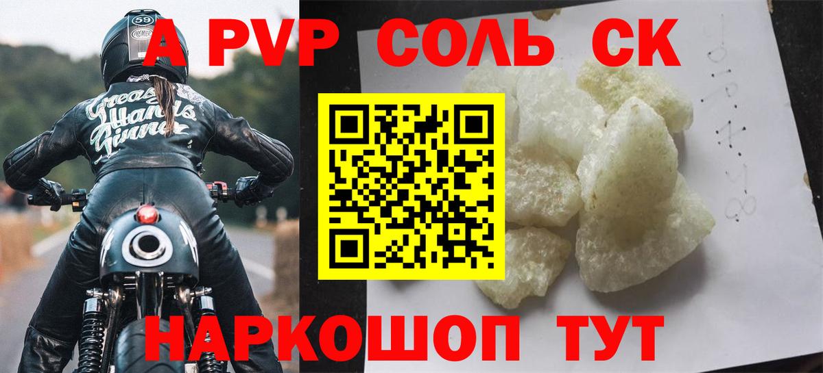 Альфа ПВП кристаллы  Alfa_PVP СК  A PVP Соль  Вход с VPN  Чапаевск 