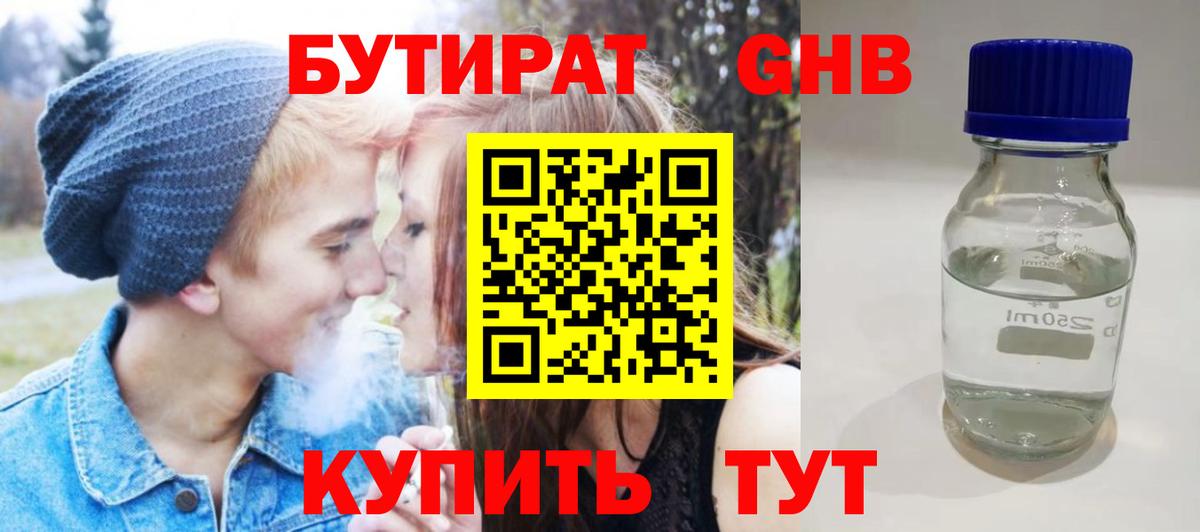 Бутират BDO 33% Чапаевск