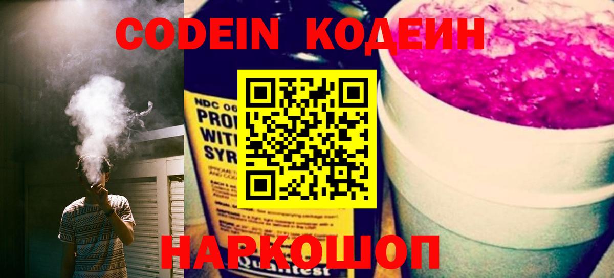 Чапаевск  Codein Purple Drank  Вход с VPN  Кодеин Purple Drank 