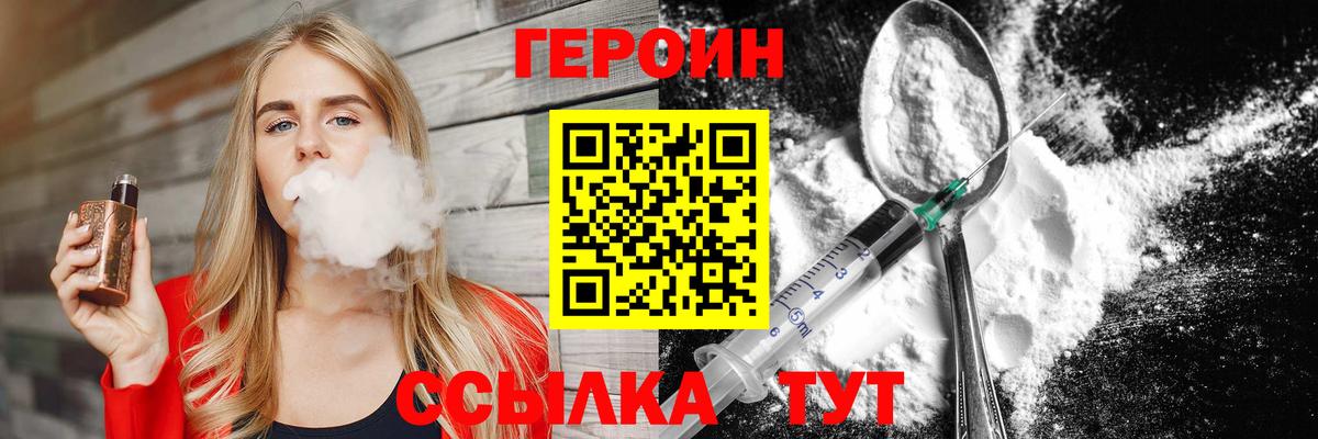 Героин Heroin Чапаевск
