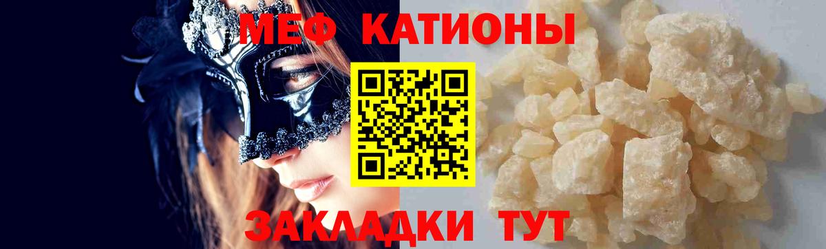 Меф мяу мяу  Чапаевск